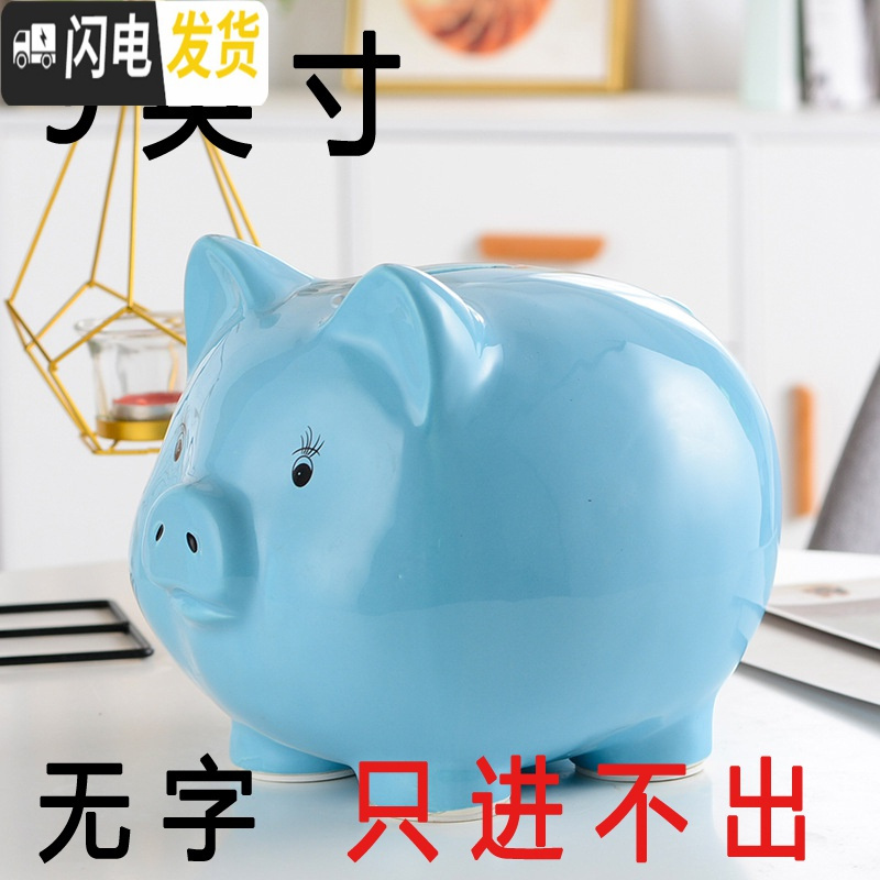 三维工匠2020网红语可爱陶瓷猪存钱罐儿童零花钱理财计划不可取大容量 9寸纯蓝色（只进不出）+红垫子