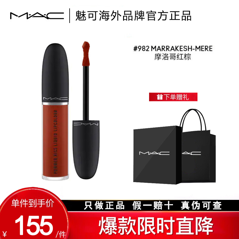 魅可MAC唇釉 口红 丝缎柔雾液体唇膏5ml 991#DEVOTED TO CHIL攻心小辣椒 套装礼盒 送女友生日礼物