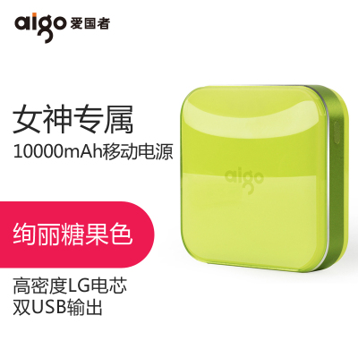 爱国者(aigo)移动电源 S20000 双USB输出 绚丽糖果色 充电宝10000mAh 绿色