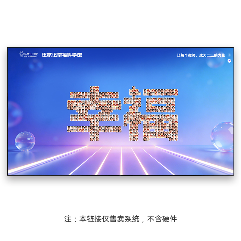 伍贰伍FTF-SWAL微笑墙打卡系统AI手势识别笑脸评分3D动态互动展示墙软件高清大图