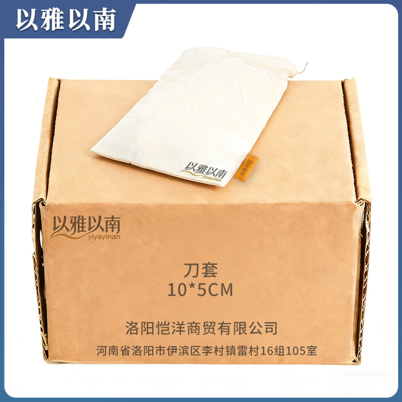 以雅以南 刀套 10*5cm 个高清大图