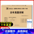 考研教育学历年真题 【正版】天明2024年考研教育学专业基础综合历年真题试卷311全国硕士研究生招生考试真题真练2教硕真