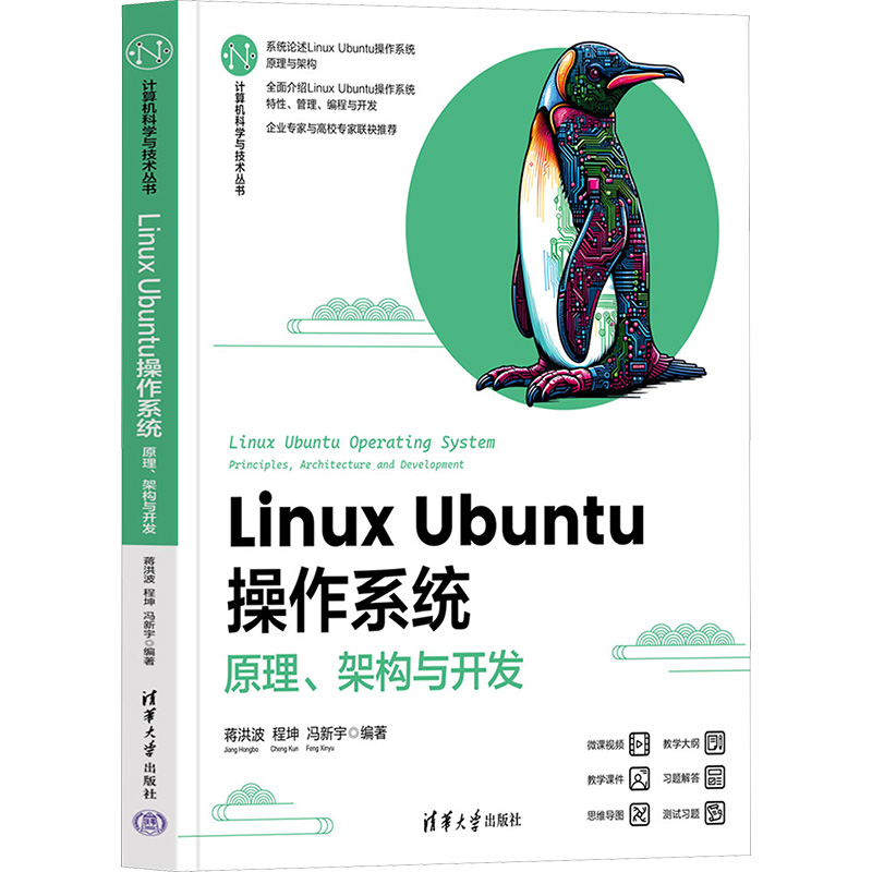 【M】Linux Ubuntu操作系统 原理、架构与开发-9787302676775