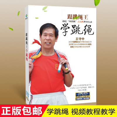 正版运动健身视频教程dvd光盘学跳绳1DVD分