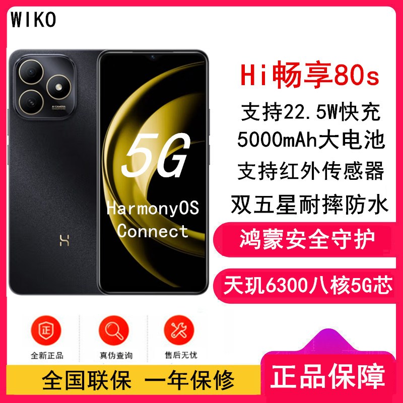 [全新] 华为智选 WIKO Hi 畅享80S 5G鸿蒙 6GB+128GB 黑色 支持22.5W快充 5000mAh电池 智能手机 Hi 畅享80