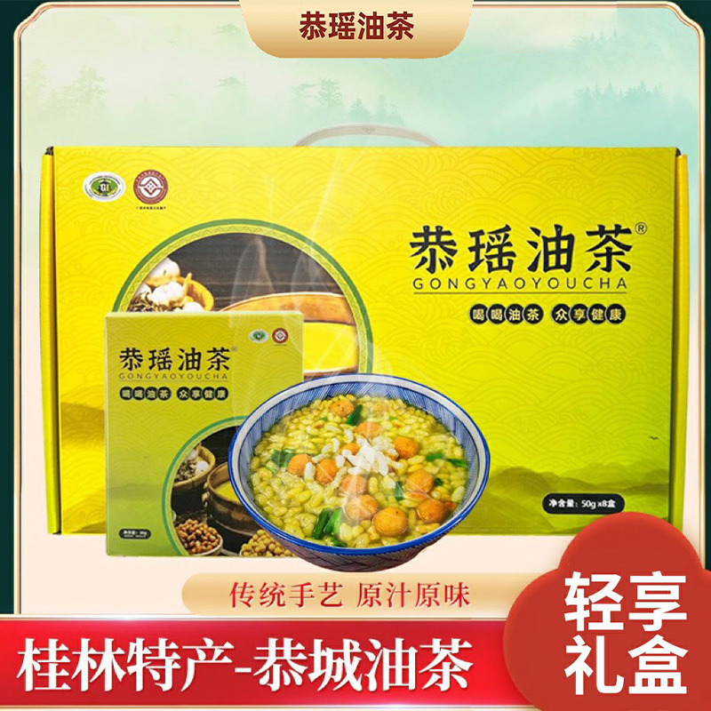 恭瑶油茶速食代餐原味桂林特产恭城油茶轻享礼盒装 50g*8袋高清大图