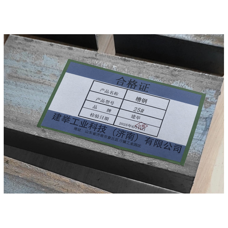 建举 槽钢 25# 千克高清大图