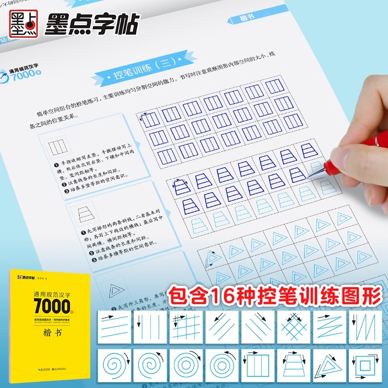 [热卖2本]楷书+行楷 规范汉字7000字 [正版]荆霄鹏楷书行楷字帖7000字常用字正楷钢笔字帖初学者硬笔书法教程初中高清大图