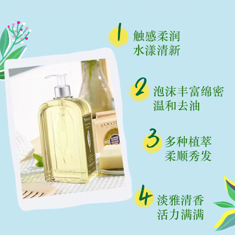 欧舒丹(L’OCCITANE)清新马鞭草洗发露 500ml高清大图