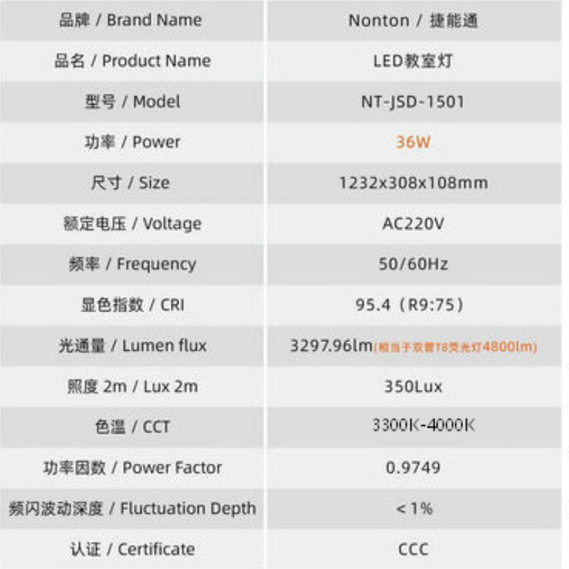 捷能通NT-JSD-1501LED教育白色护眼灯