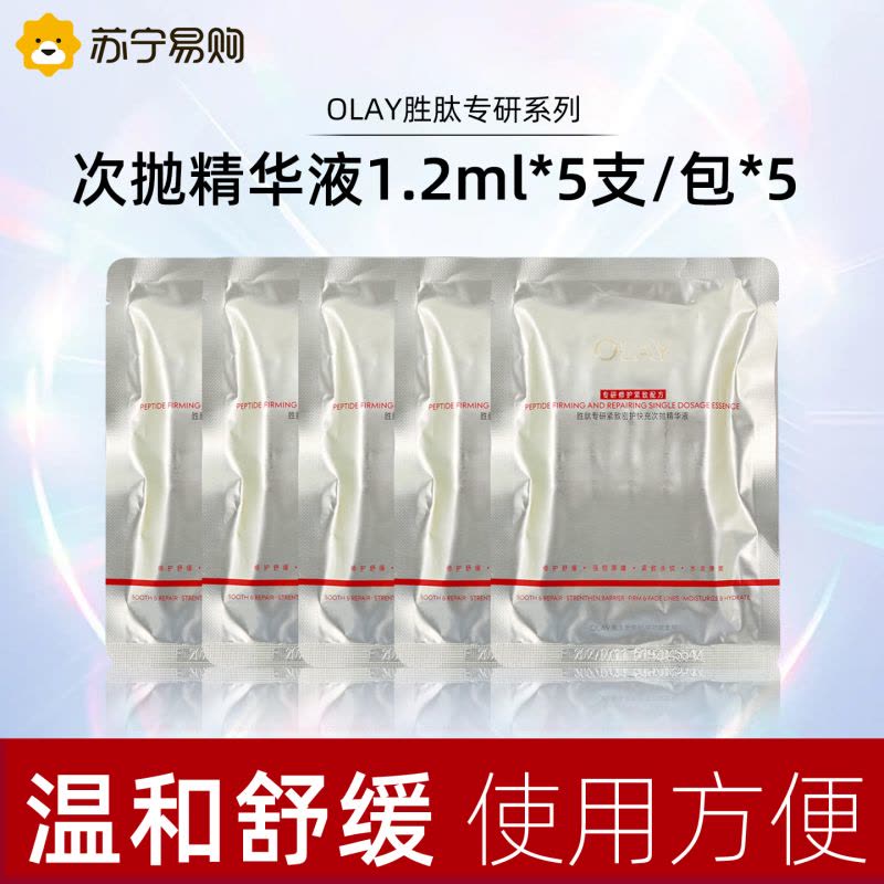 OLAY玉兰油胜肽专研紧致密护快充次抛精华液1.2ml*5支/包图片
