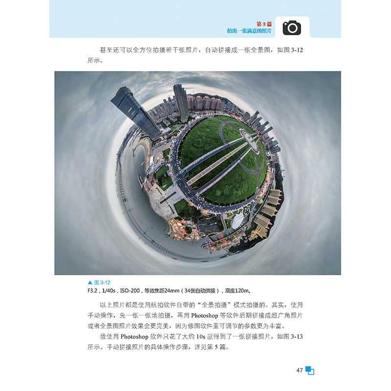 【M】轻松学航拍 无人机摄影入门与进阶教程-9787121382727