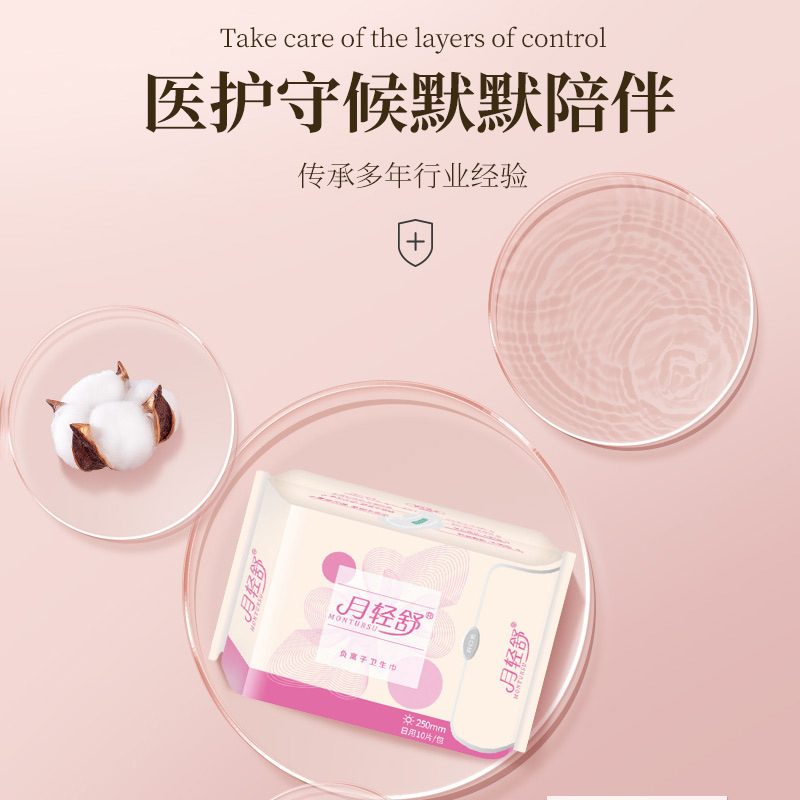 月轻舒负离子日用卫生巾10片*250mm*5包