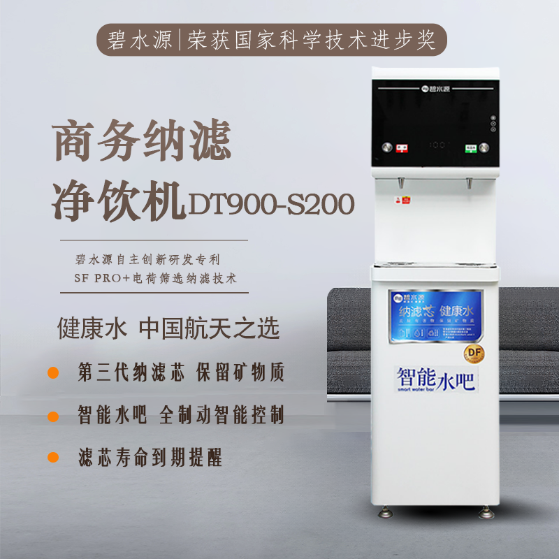 碧水源 商用纳滤开水器 净热一体机 DT90-S200(政府、军队采购目录设备)