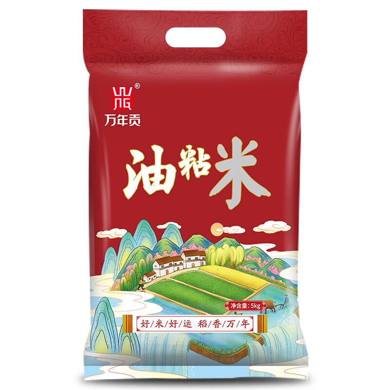 万年贡 油粘米10斤 大米 香软米