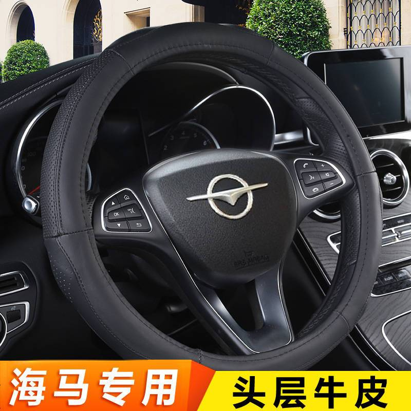 新款海马S5young青春版专用方向盘套真皮型把套牛皮四季专车专用