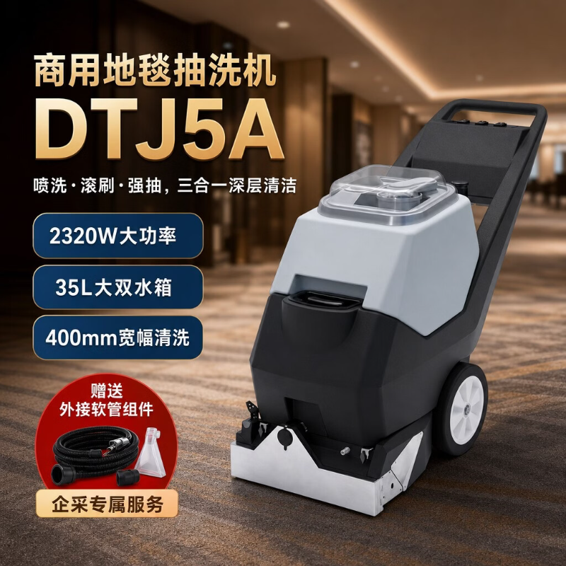 三合一地毯抽洗机DTJ5A高清大图
