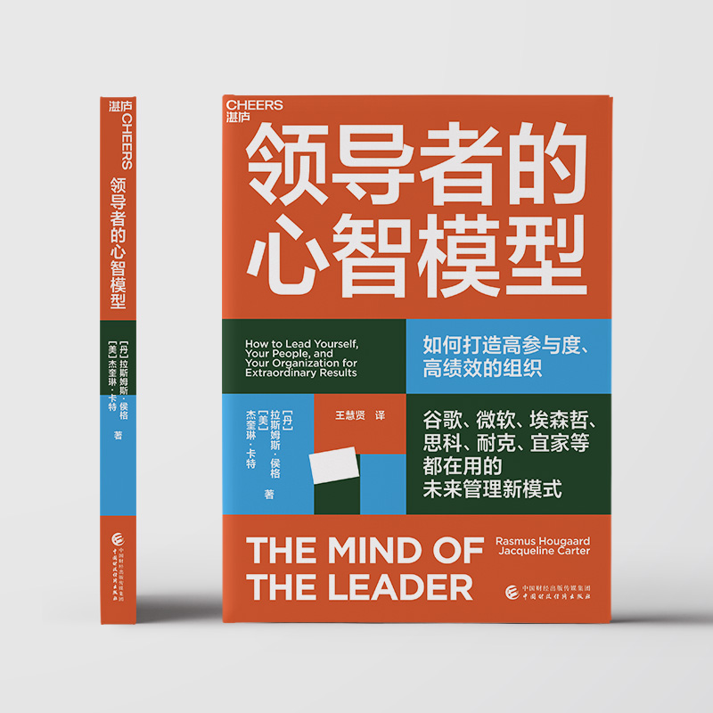 醉染图书的心智模型978752144高清大图