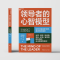 醉染图书的心智模型978752144