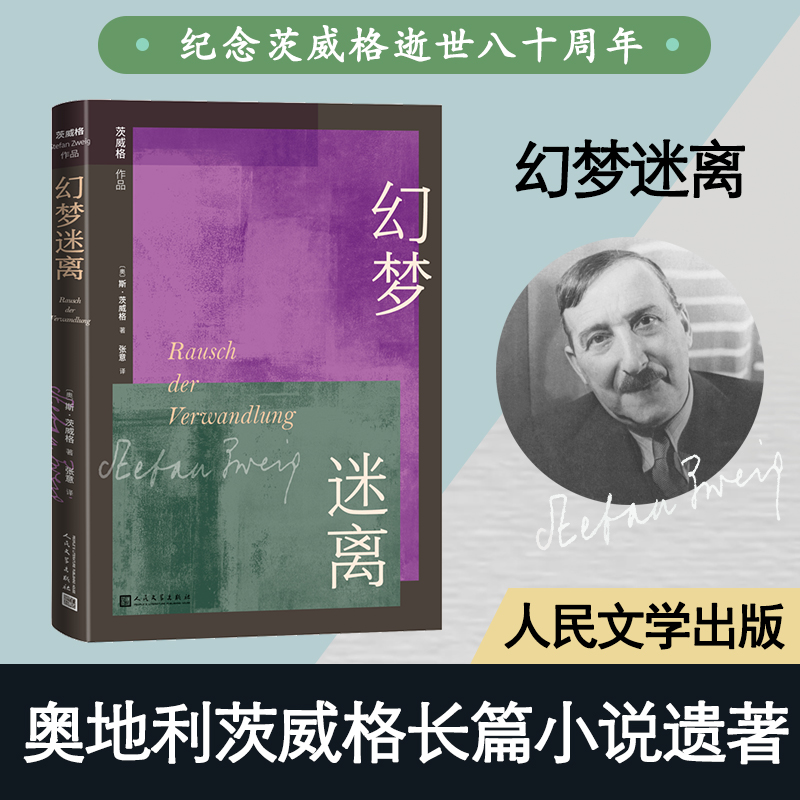 醉染图书幻梦迷离9787020164189高清大图