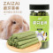 兔兔磨牙烘烤苜蓿草棒20枚装兔子零食龙猫荷兰猪提摩西草兔粮宠物用品