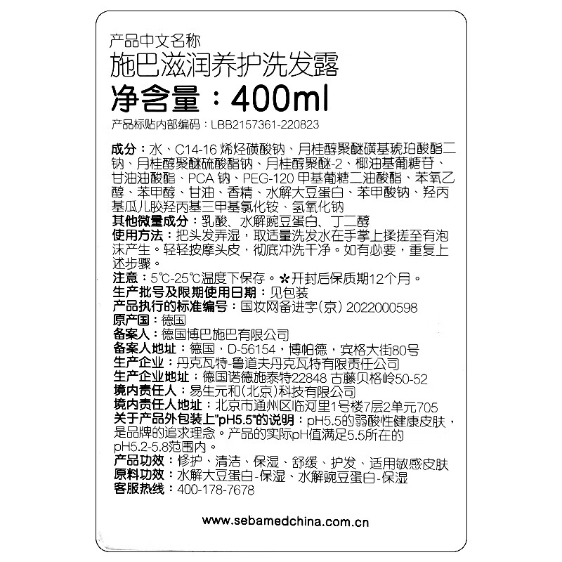 施巴(sebamed)滋润洗发水保湿护发舒缓修护男女士中老年洗发露400ml德国进口高清大图