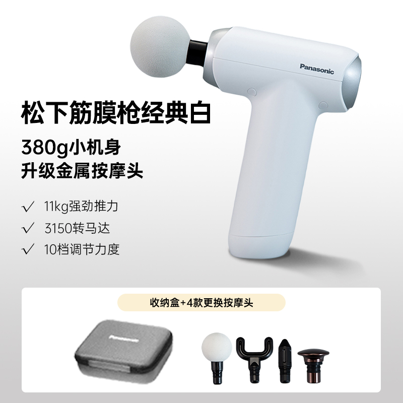 松下(Panasonic)筋膜枪 肌肉按摩器迷你颈膜仪专业级运动放松 送男女朋友生日礼物 【迷你专业款RAD22】 白色