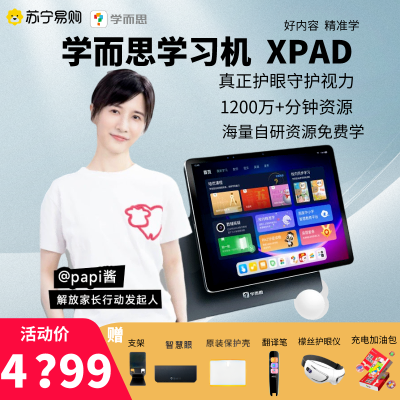 学而思智能AI学习机 6+128G 早教机学生平板2K高清护眼屏幕11寸类纸屏幕小学生初中生课程同步网课