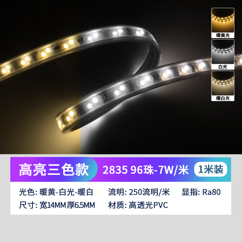 雷士照明NVC LED光源三色变光单色光5-8W自然光贴片高亮柜台软灯条客厅天花装饰灯带