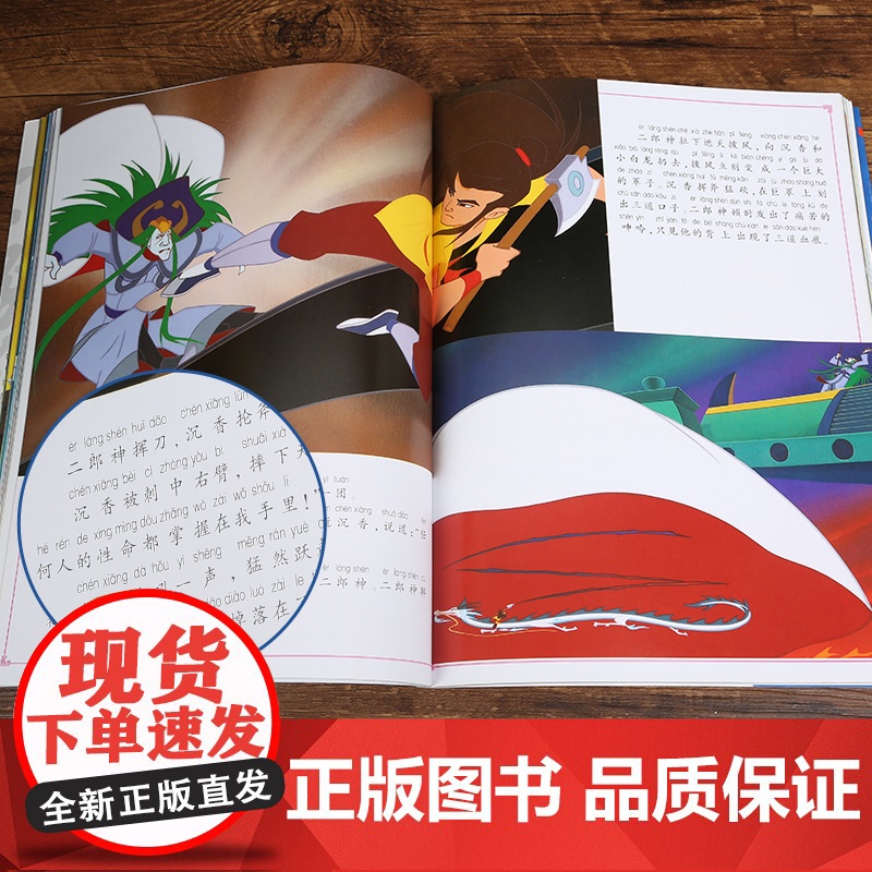 注音版 哪吒闹海故事书天书奇谭动画连环画幼儿童亲子哪咤传奇儿童绘本3-5-6-8岁小学一二年级民间童话故事哪吒之魔童降世高清大图