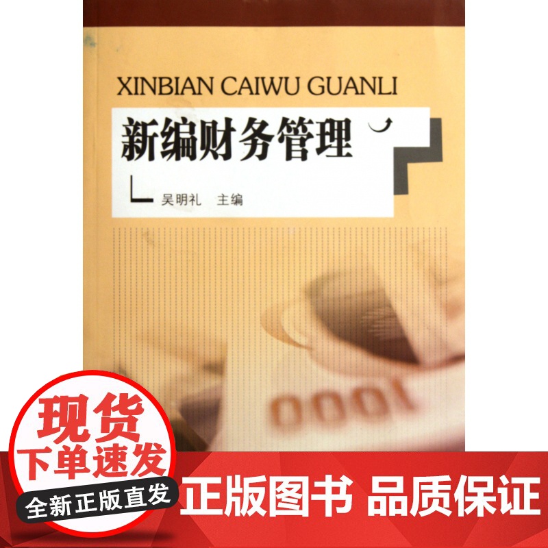 新编财务管理高清大图