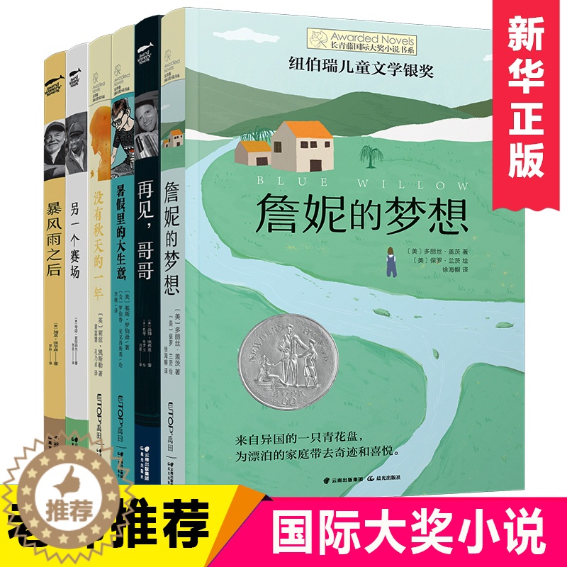 【醉染正版】长青藤 大奖小说书系6册励志成长 三四五六年级小学生课外阅读书籍必读的8-12-15岁儿童文学读物图书詹