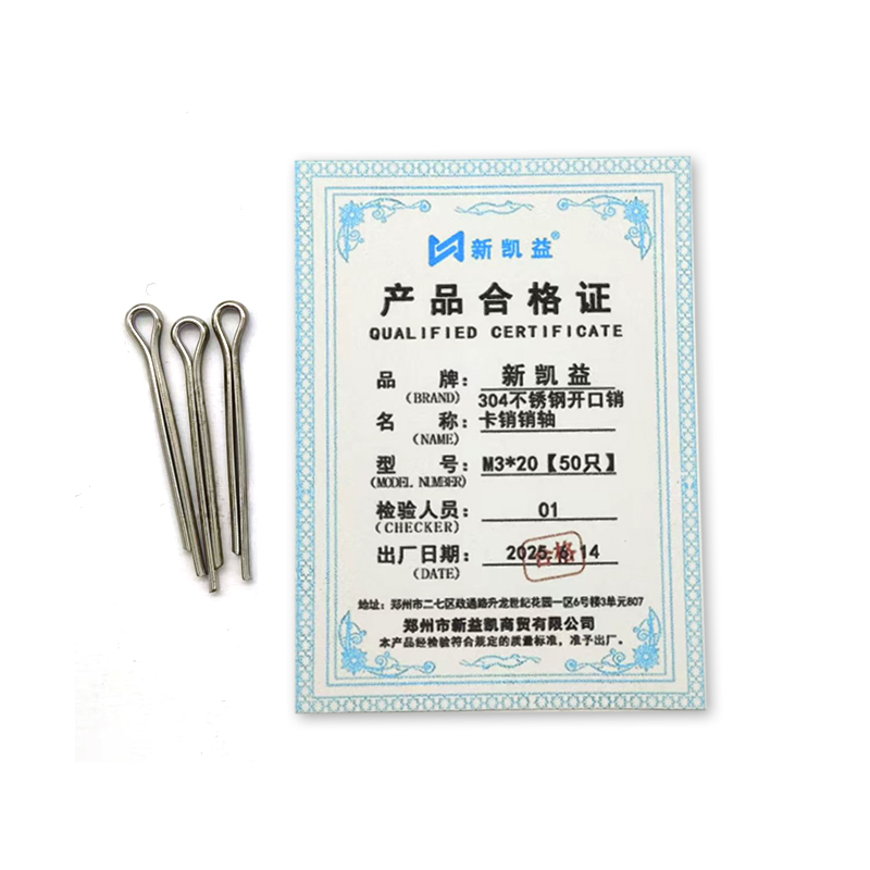 新凯益 304不锈钢开口销卡销销轴 M3*20[50只] 袋高清大图