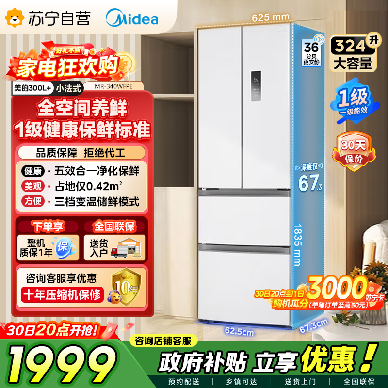 美的 冰箱 MR-340WFPE 极地白