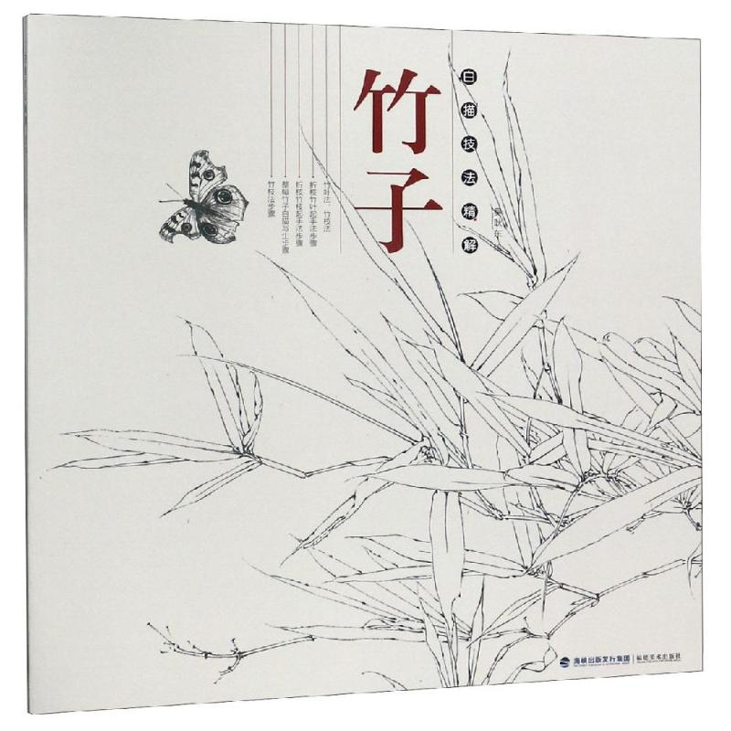 音像白描技法精解:竹子吴耿东