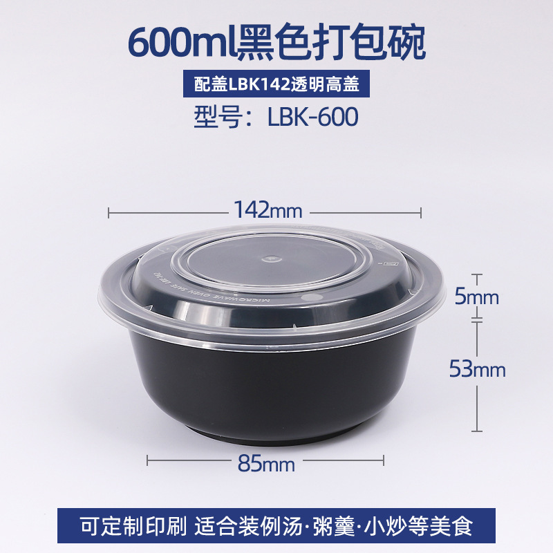 华普思lbk-600黑色碗配透明盖打包盒一次性餐盒圆形黑色打包盒食品级加厚塑料圆碗带盖100只起订