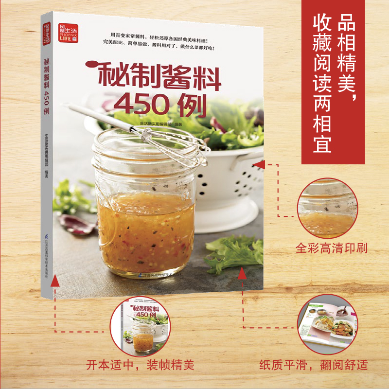 [正版]秘制酱料450例 一学就会菜谱书家常菜大全食谱家常菜菜谱食谱书籍大全家常菜 一本零失败的自制酱料百科全书 各式酱高清大图
