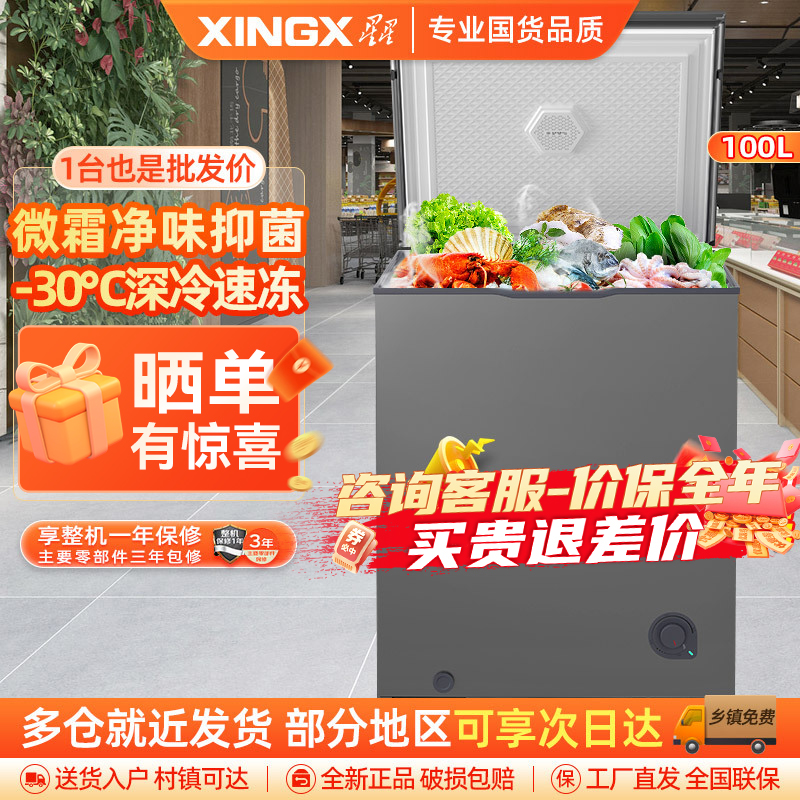 星星(XINGX)100升家用小型冷藏冷冻转换单温卧式冰柜厨房商用保鲜设备超市便利店冷柜节能微霜BD/BC-100KE