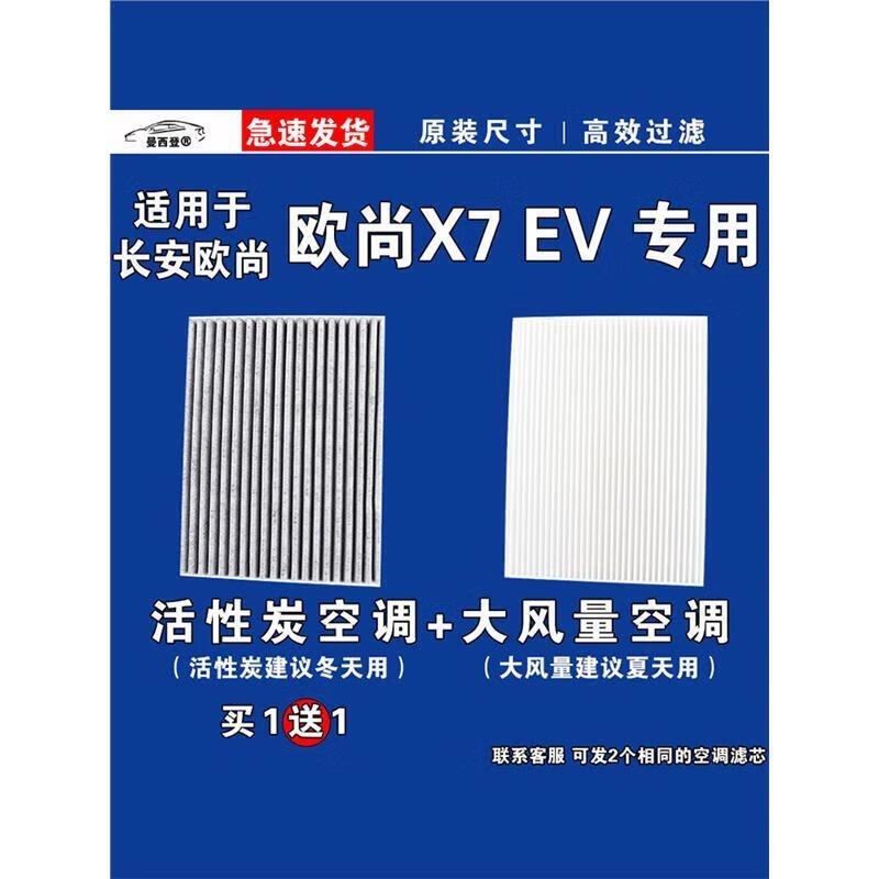 游枫亭适用长安欧尚X7空调滤芯格EV电车新能源空气滤清器PLUS原厂升级