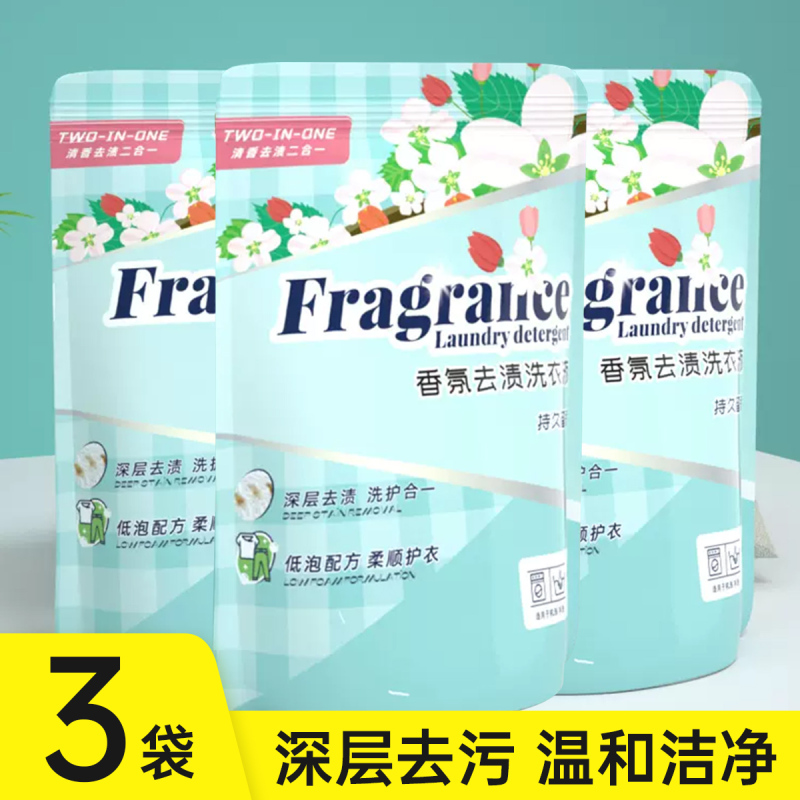 蓝漂 香氛去渍洗衣液袋装 低泡易漂持久留香实惠装 300g*3袋