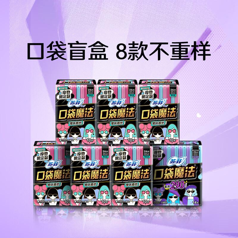 苏菲 超薄透气口袋魔法姨妈卫生巾组合74片(日用60片+夜用14片)