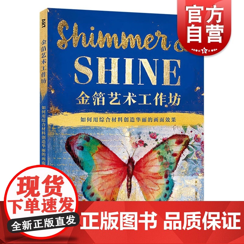 金箔艺术工作坊 如何用综合材料创造华丽的画面效果 ART创意训练营 金箔范画案例 创作技巧 DIY工艺品制作 上海人民美