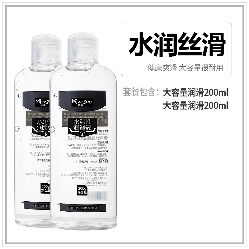 人体润滑液油剂情趣免洗私处房事夫妻性用品高潮男用抽插女性干涩 【200ml】共两瓶（第二瓶仅一元）