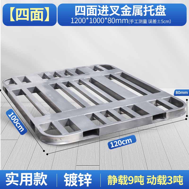 珂攸洋货架托盘钢制 仓储钢制托盘1200*1000*80mm个