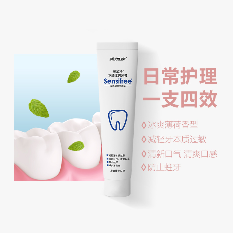 美加净本臻冰爽牙膏 90g/盒