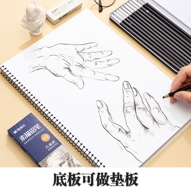 晨光 巧手画大16K速写本50页-组合 APYMO135