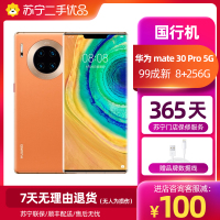 [苏宁二手 99新] Huawei/华为Mate30 Pro 5G版 8+256G 丹霞橙麒麟990全面屏全网通二手手机