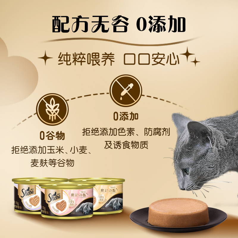 希宝精选鸡肉羊心配方进口成猫宠物零食慕斯罐70g*6罐