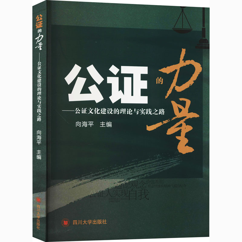 醉染图书公的力量——公文化建设的理论与实践之路9787569037005