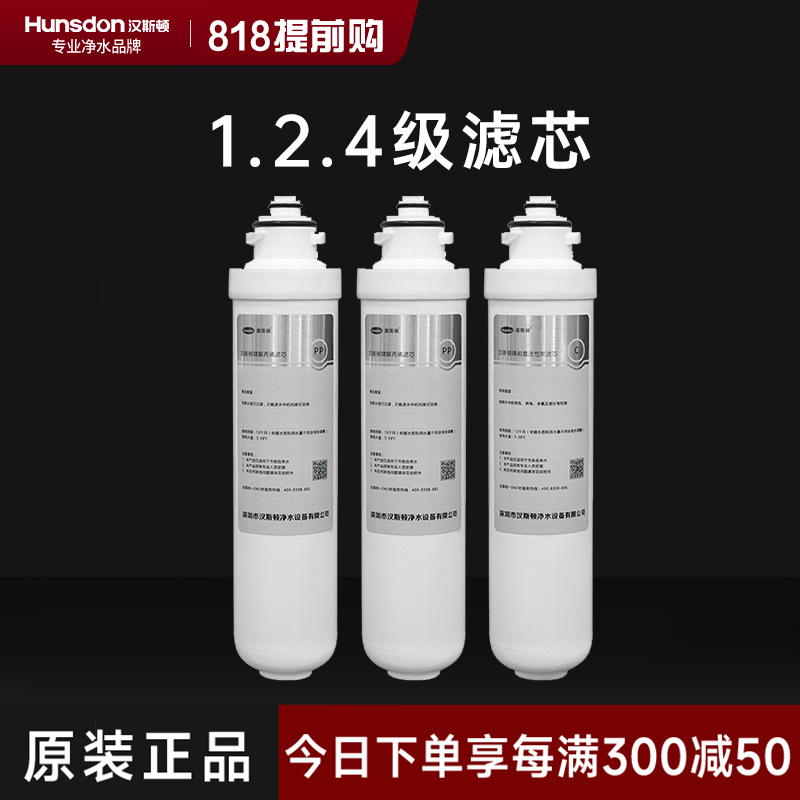 hunsdon汉斯顿旗舰店HSD-RO75G-1513滤芯套餐